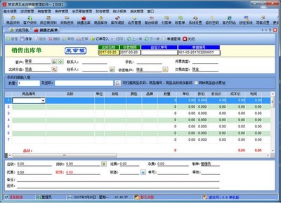 管家通五金店銷售管理軟件 高效銷售與便捷下載指南