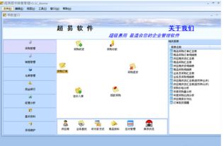 超易圖書銷售管理軟件 從綠色版下載到區(qū)塊鏈技術賦能